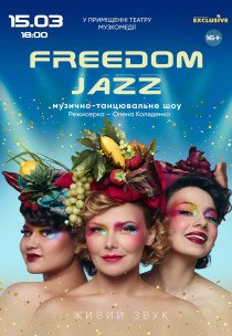 Музично-танцювальна вистава "Freedom Jazz"