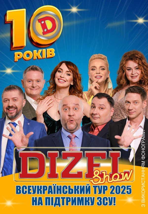 Дизель Шоу. Одесса