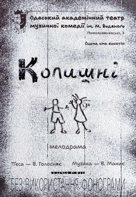 Колишні. Одеса