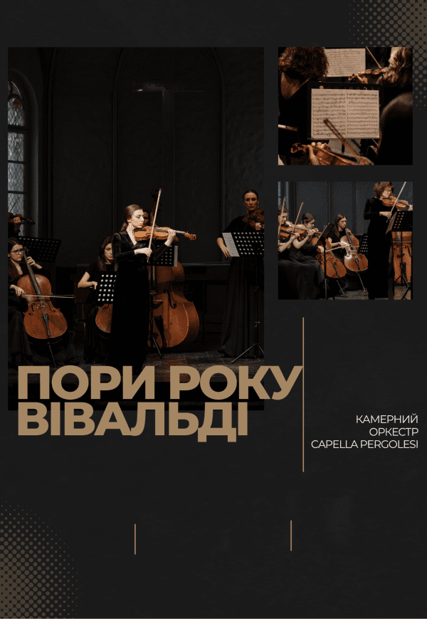 Пори року. Вівальді. Одеса