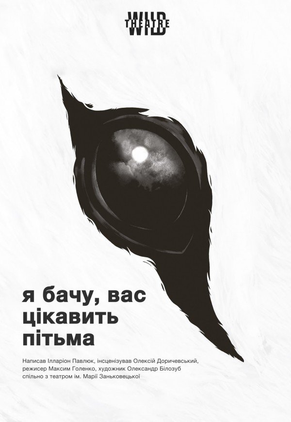 Я вижу, вас интересует тьма - Я бачу, вас цікавить пітьма. Одесса