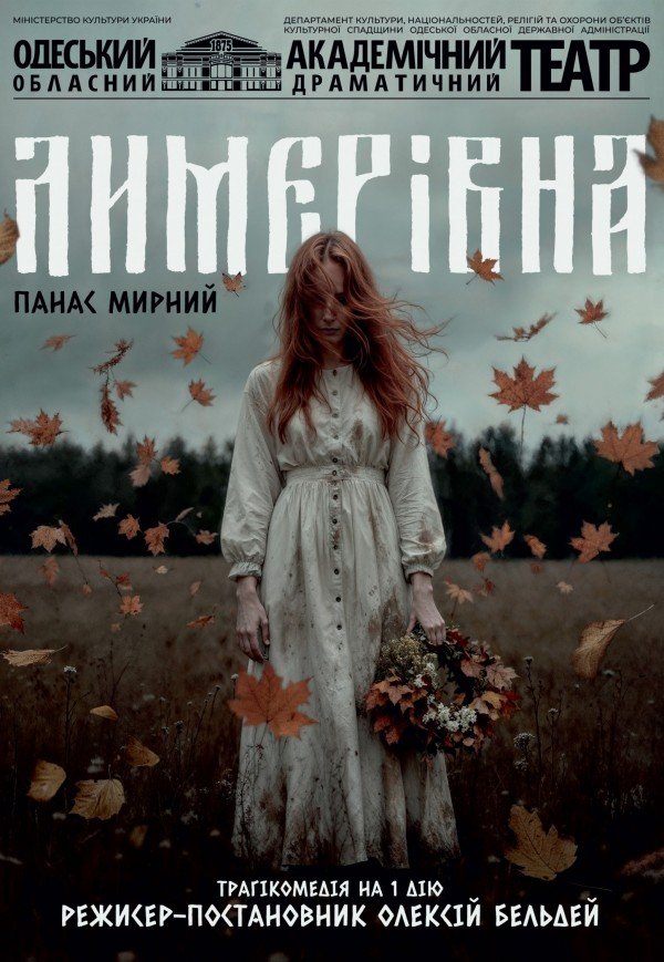 Лимерівна. Одеса