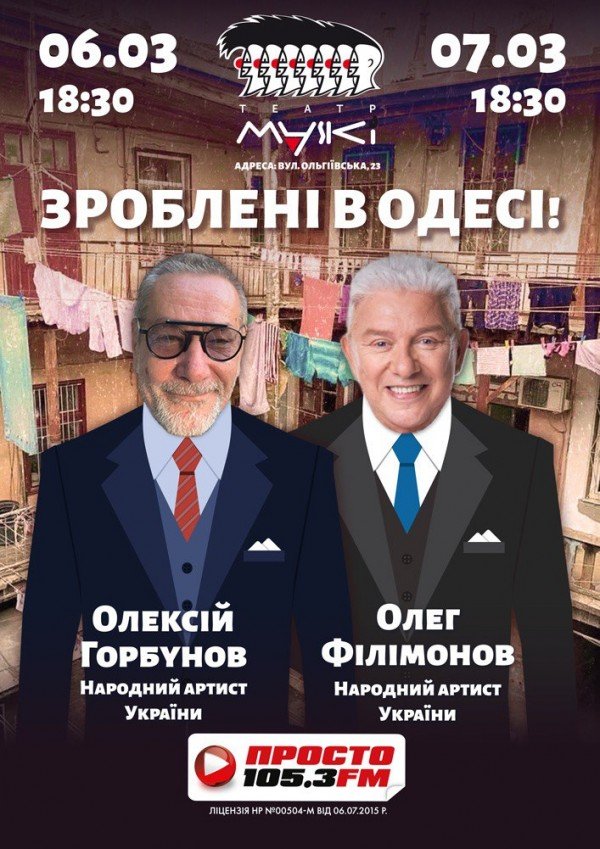 Вистава "Зроблені в Одесі!". Одеса