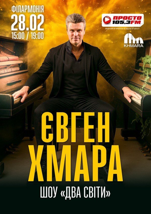 Евгений Хмара. Одеса
