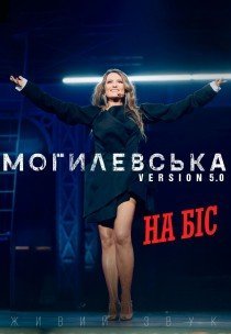 Наталя Могилевська. Одеса