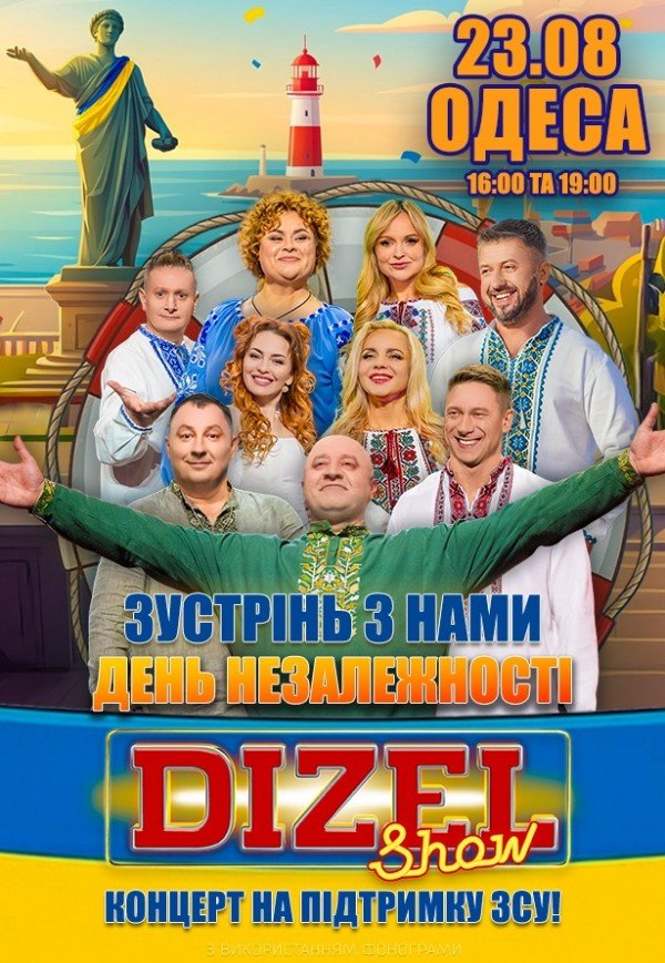 Дизель Шоу. Одеса