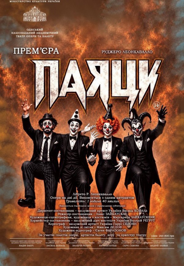 Паяци. Одеса