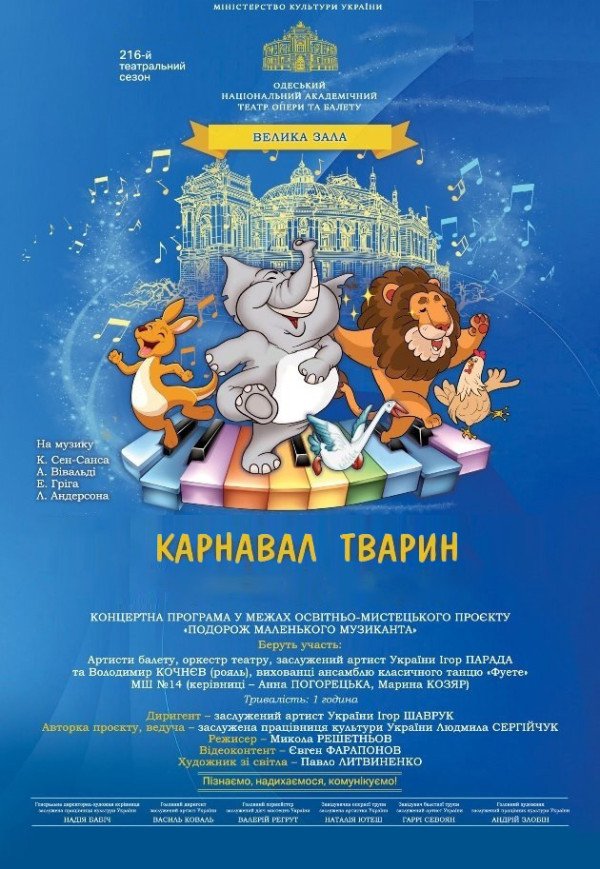 Карнавал тварин. Одеса