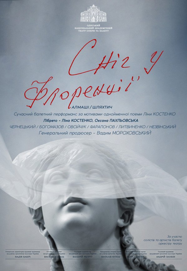 Снег во Флоренции - Сніг у Флоренції. Одесса